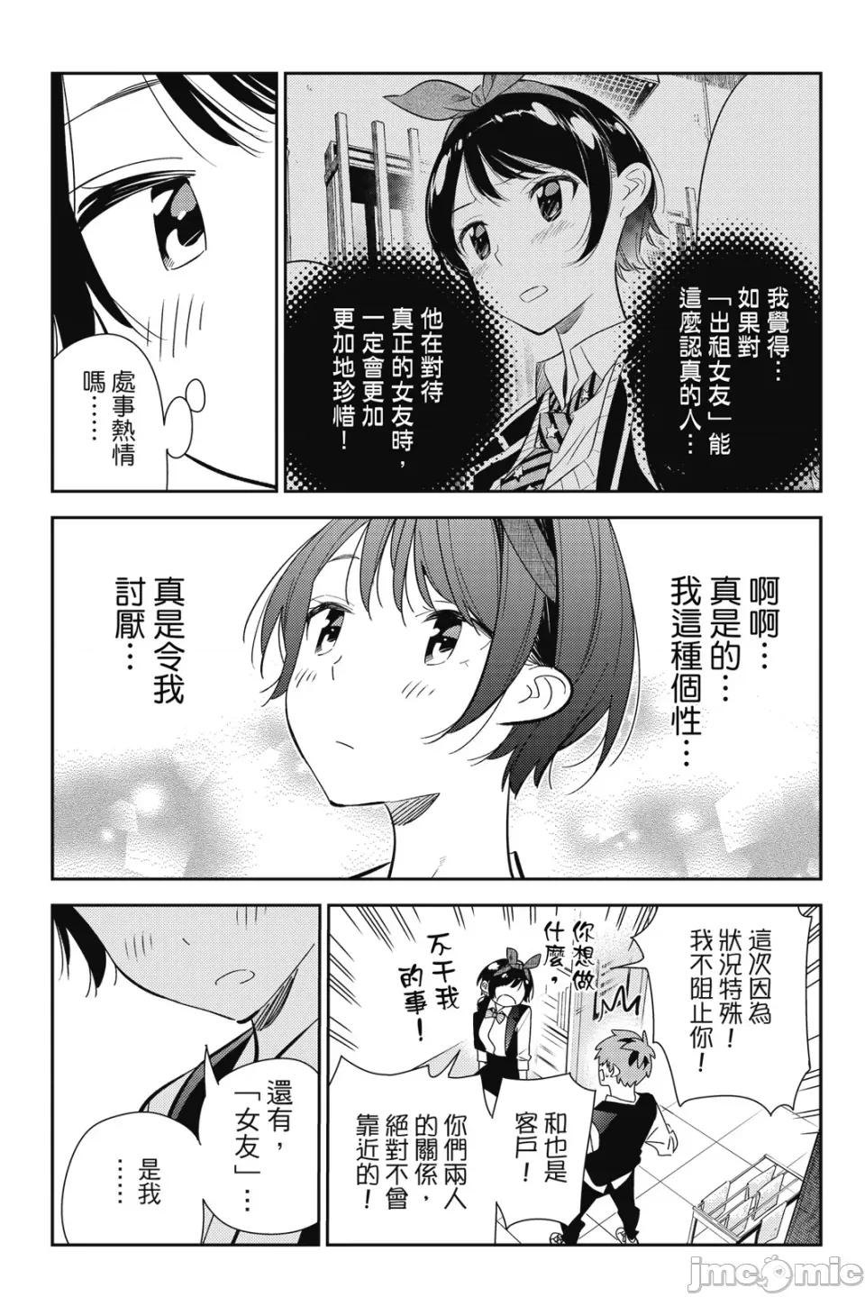 女朋友、借我一下 出租女友 第18卷 第156页