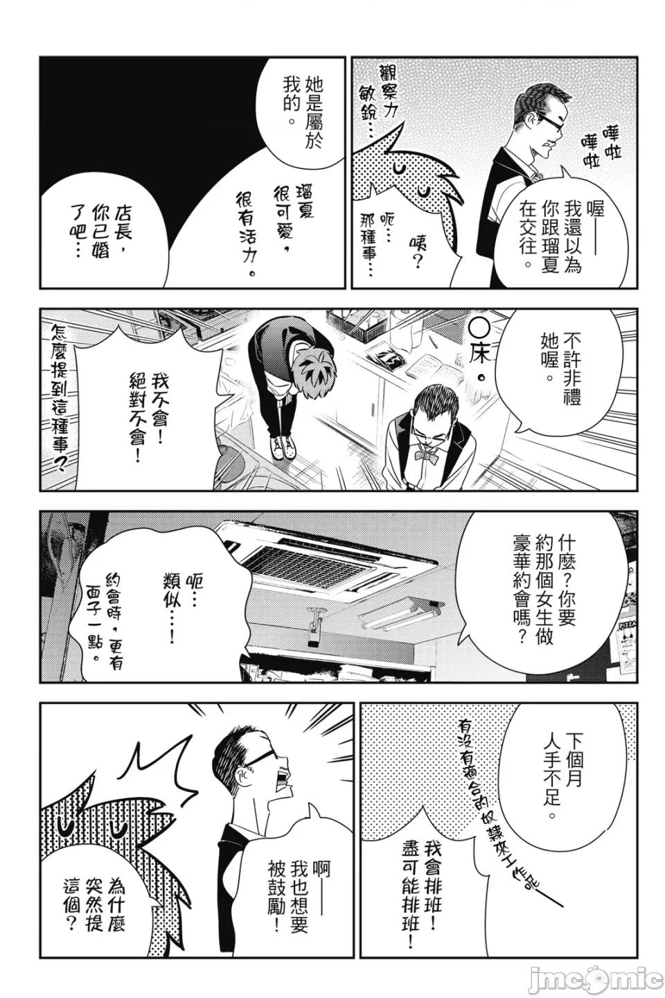 女朋友、借我一下 出租女友 第18卷 第160页