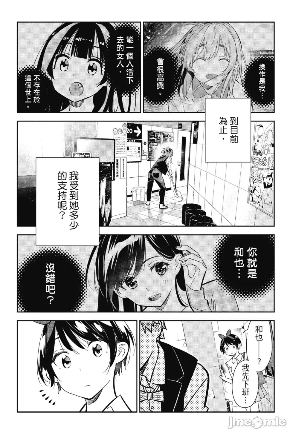 女朋友、借我一下 出租女友 第18卷 第162页