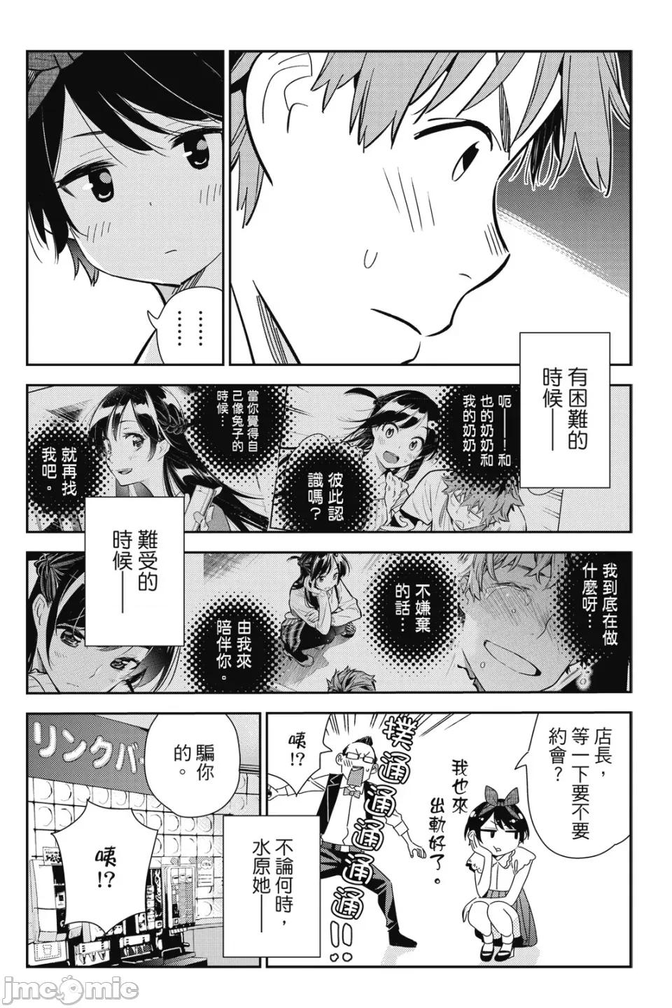 女朋友、借我一下 出租女友 第18卷 第163页