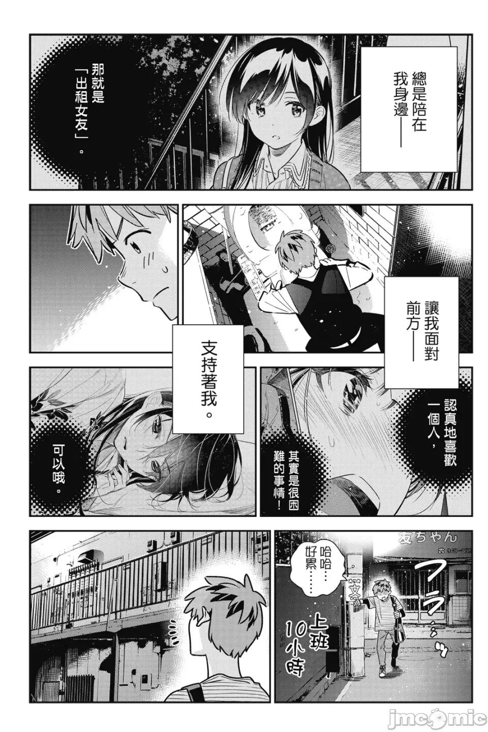 女朋友、借我一下 出租女友 第18卷 第164页