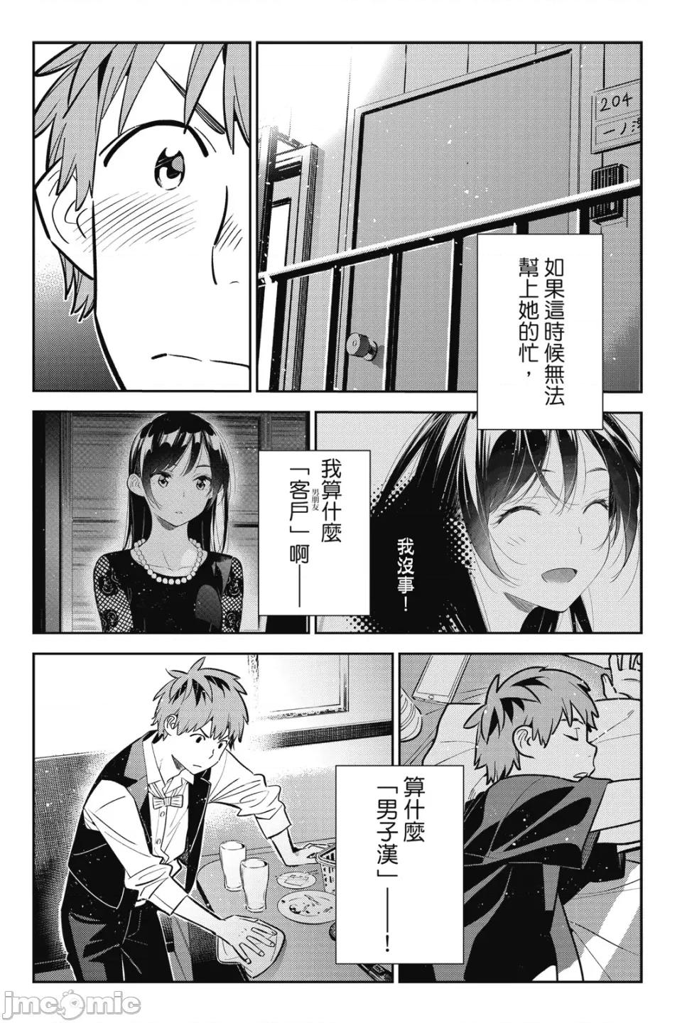 女朋友、借我一下 出租女友 第18卷 第165页