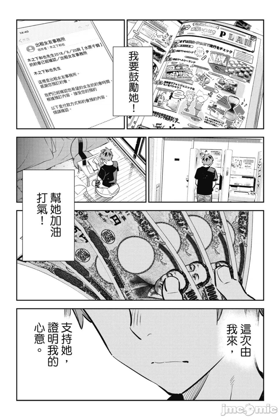 女朋友、借我一下 出租女友 第18卷 第166页