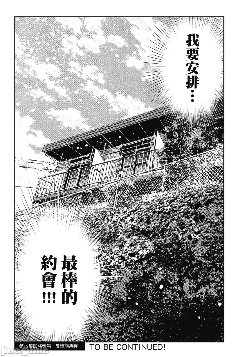 女朋友、借我一下 出租女友 第18卷 第169页