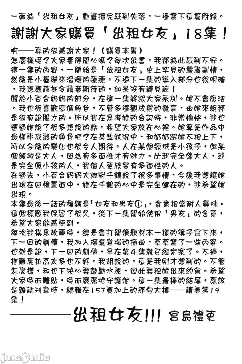 女朋友、借我一下 出租女友 第18卷 第170页