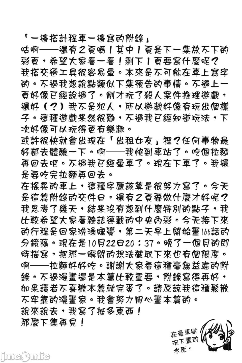 女朋友、借我一下 出租女友 第18卷 第171页