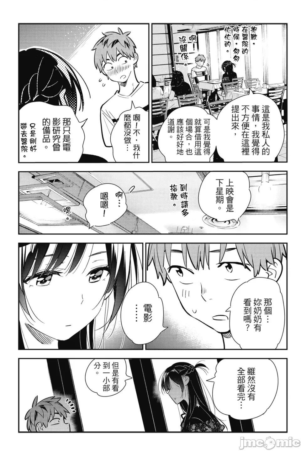 女朋友、借我一下 出租女友 第19卷 第32页