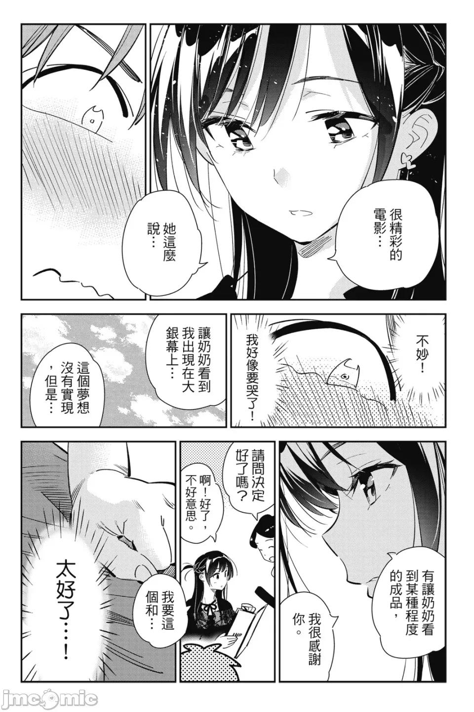 女朋友、借我一下 出租女友 第19卷 第33页