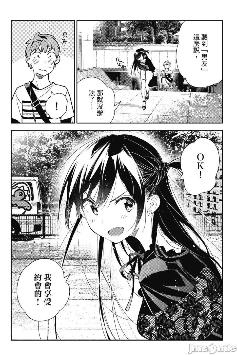 女朋友、借我一下 出租女友 第19卷 第37页