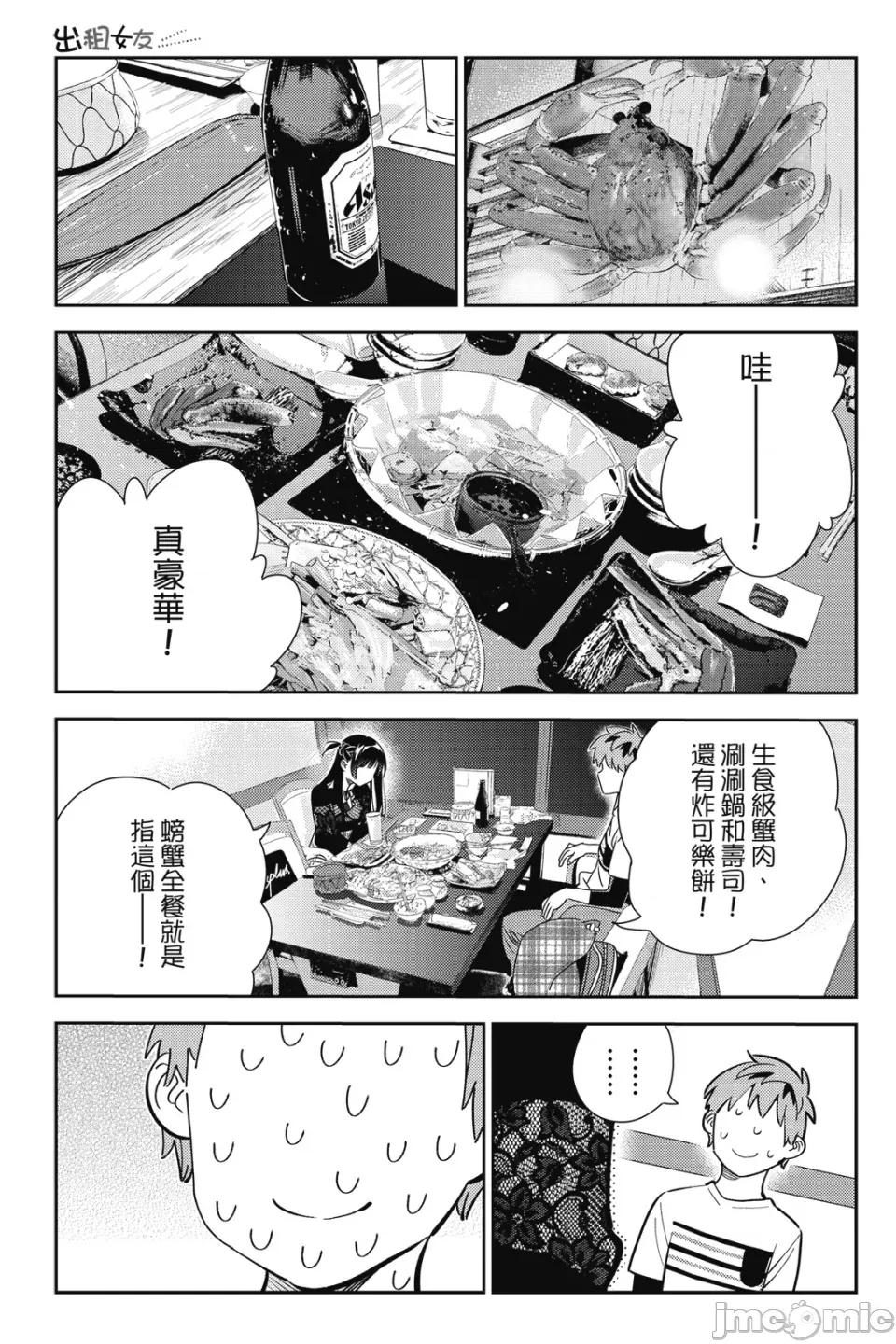 女朋友、借我一下 出租女友 第19卷 第64页