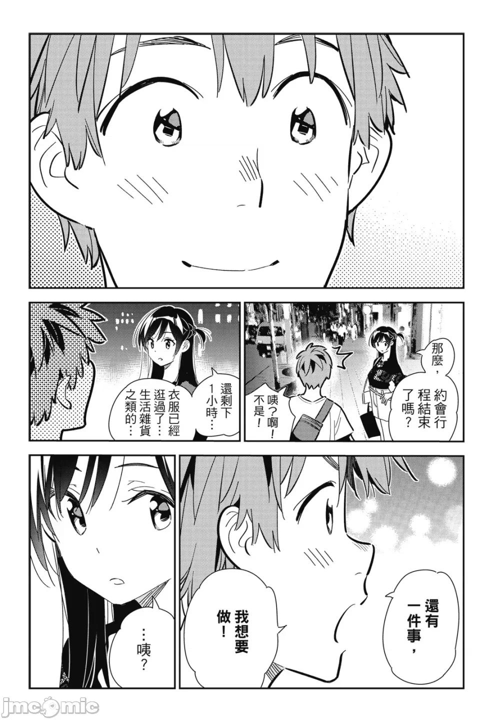 女朋友、借我一下 出租女友 第19卷 第76页