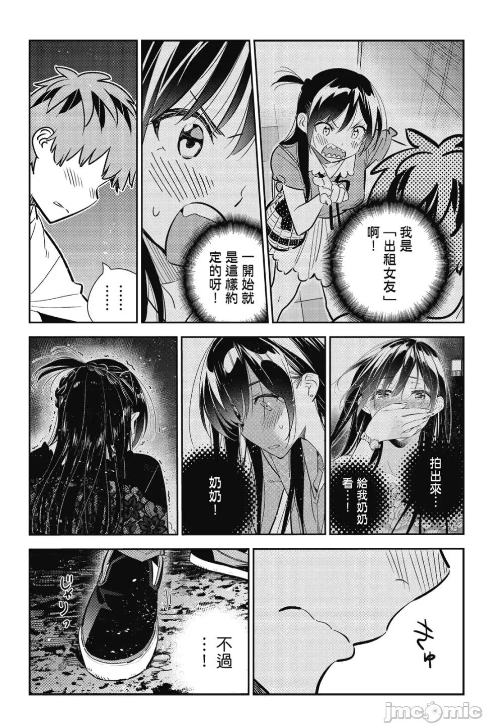 女朋友、借我一下 出租女友 第19卷 第96页