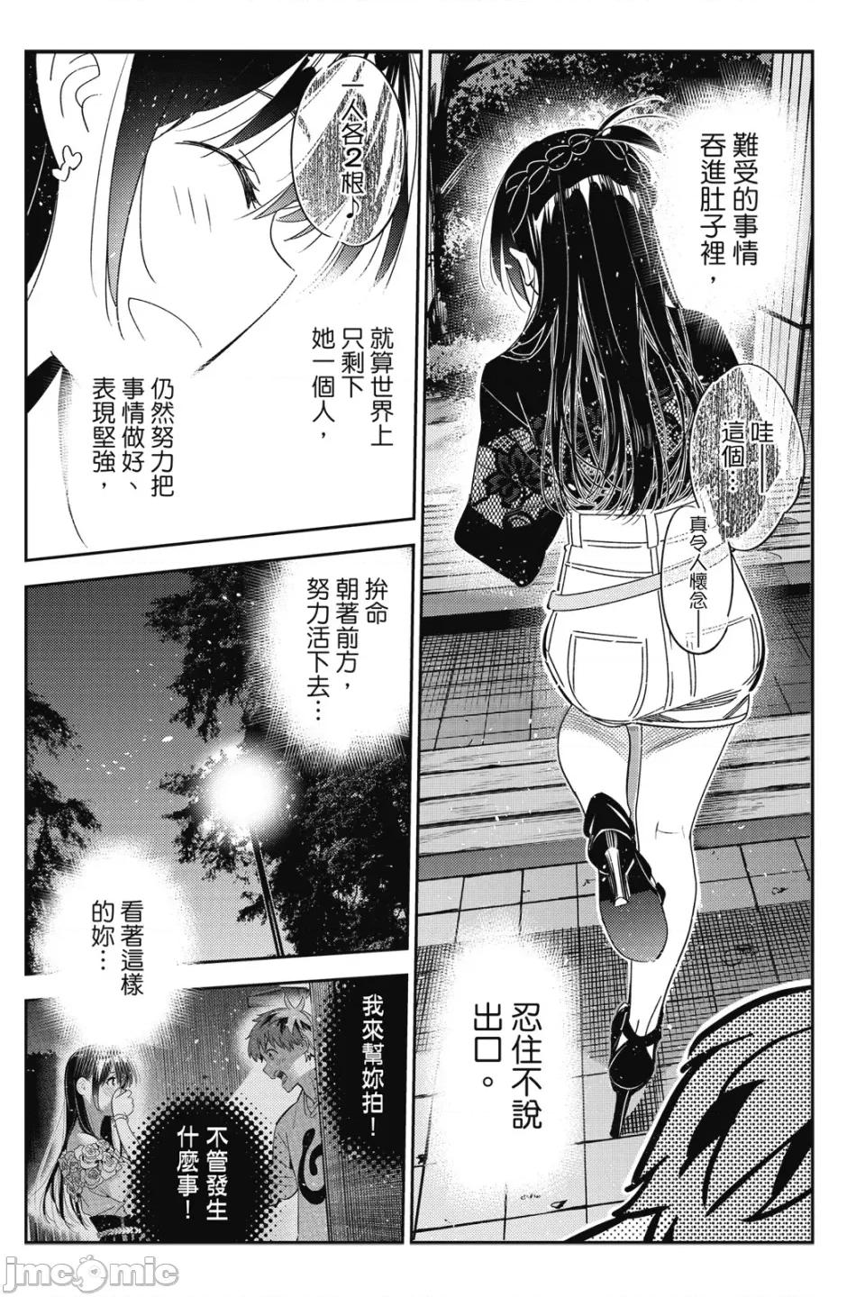 女朋友、借我一下 出租女友 第19卷 第99页