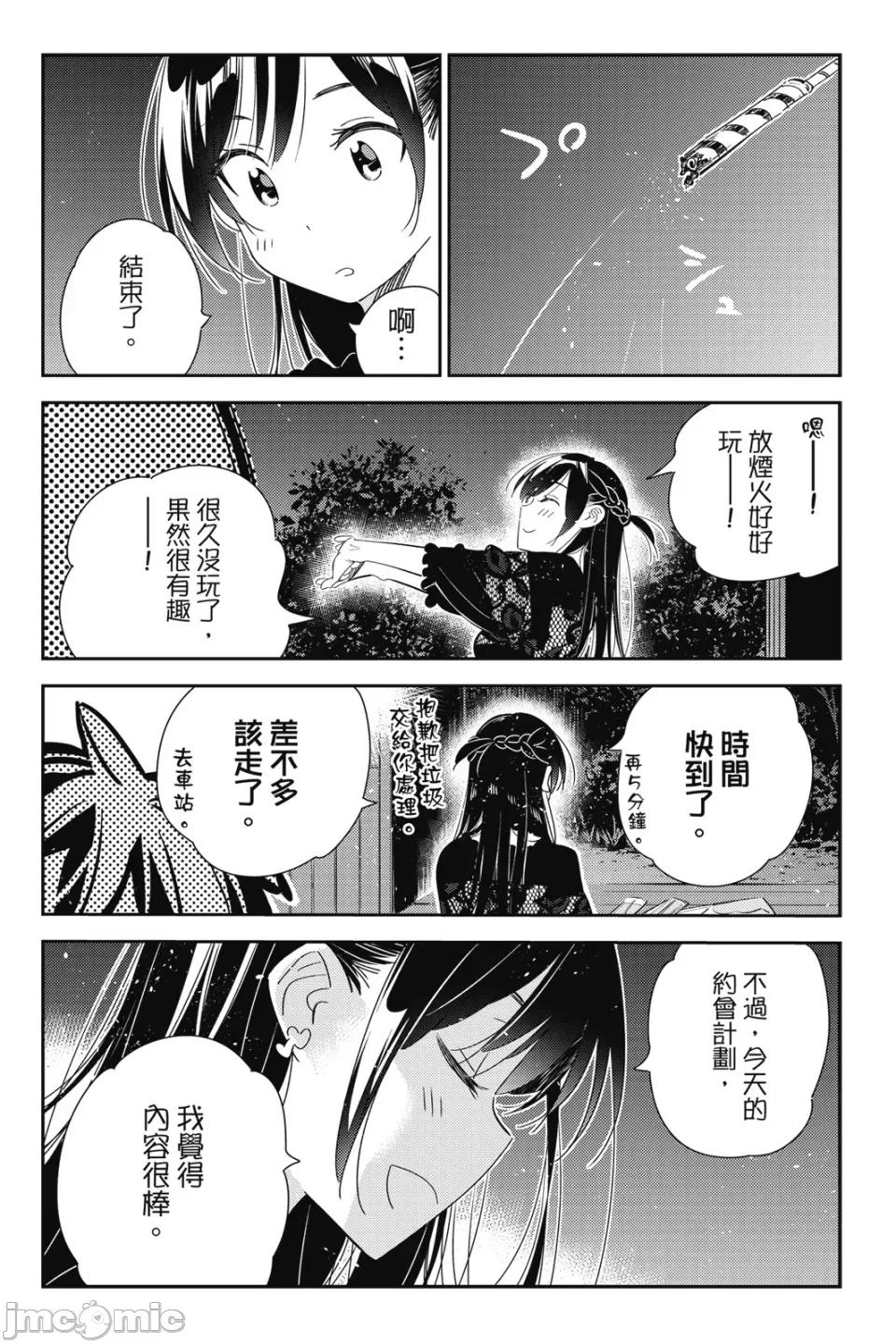 女朋友、借我一下 出租女友 第19卷 第103页