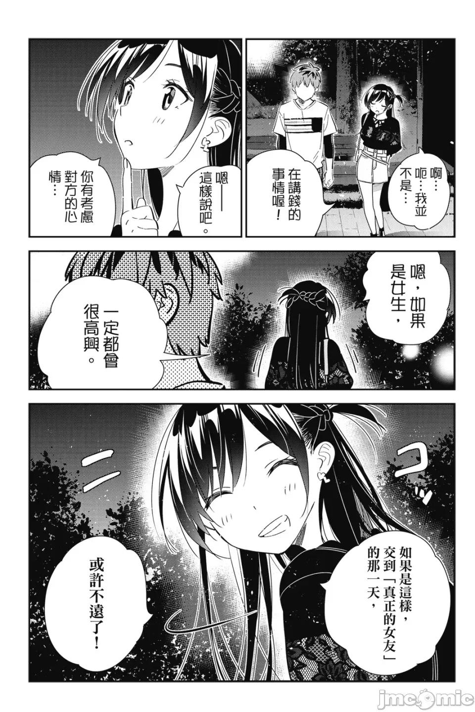 女朋友、借我一下 出租女友 第19卷 第104页