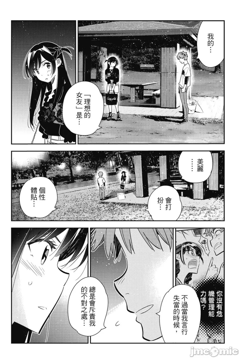 女朋友、借我一下 出租女友 第19卷 第109页