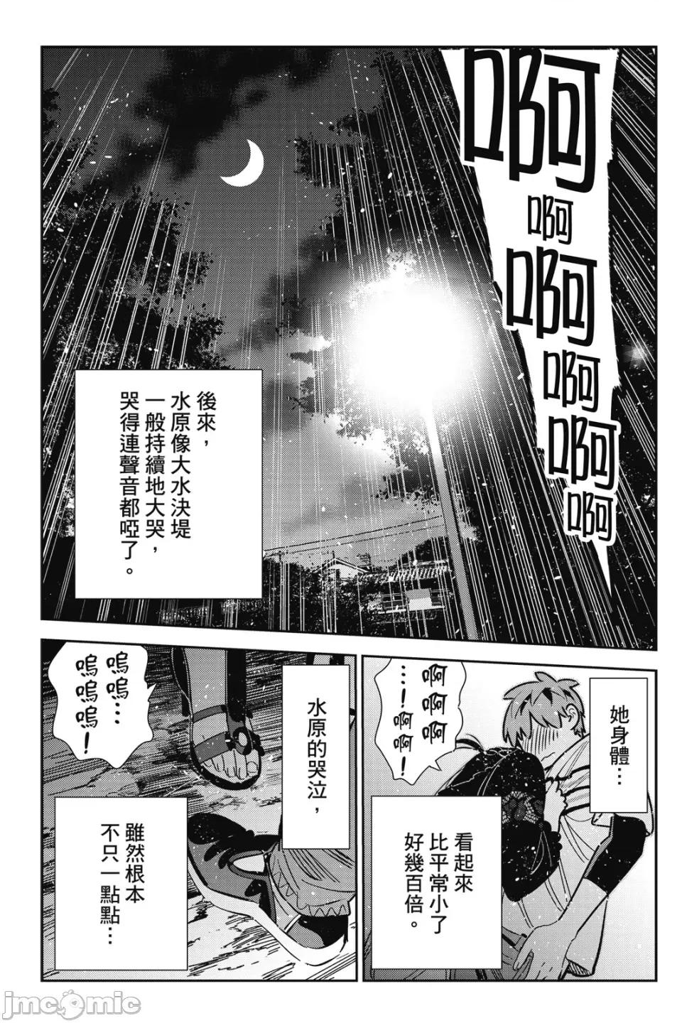 女朋友、借我一下 出租女友 第19卷 第130页
