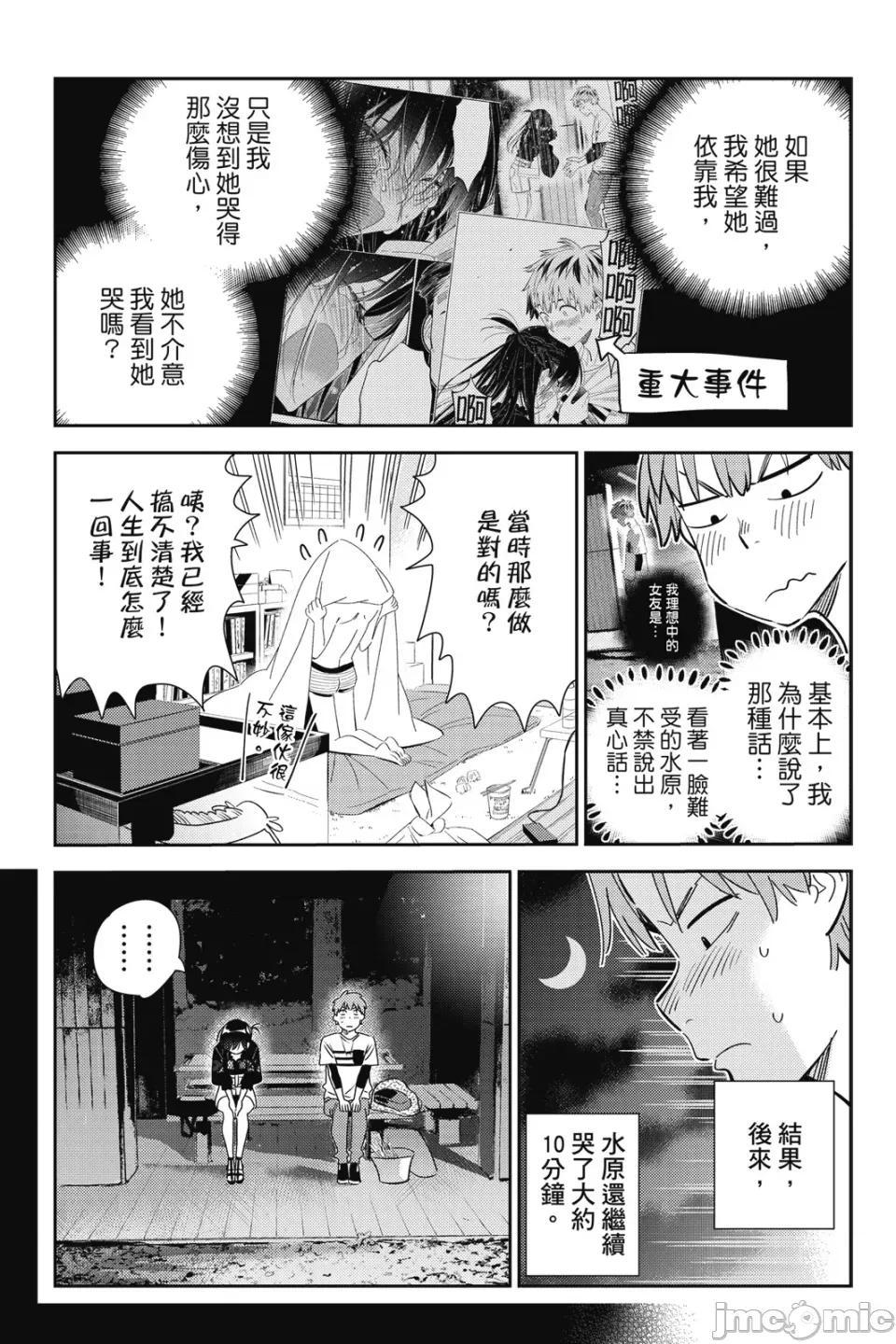 女朋友、借我一下 出租女友 第19卷 第136页