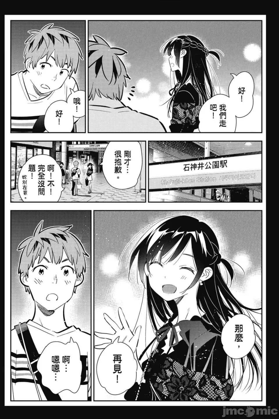 女朋友、借我一下 出租女友 第19卷 第137页