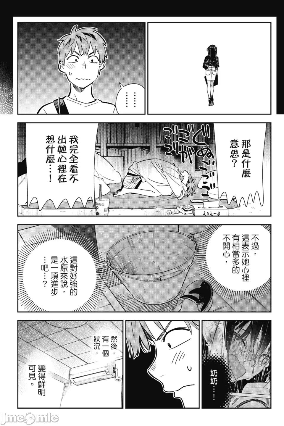 女朋友、借我一下 出租女友 第19卷 第138页