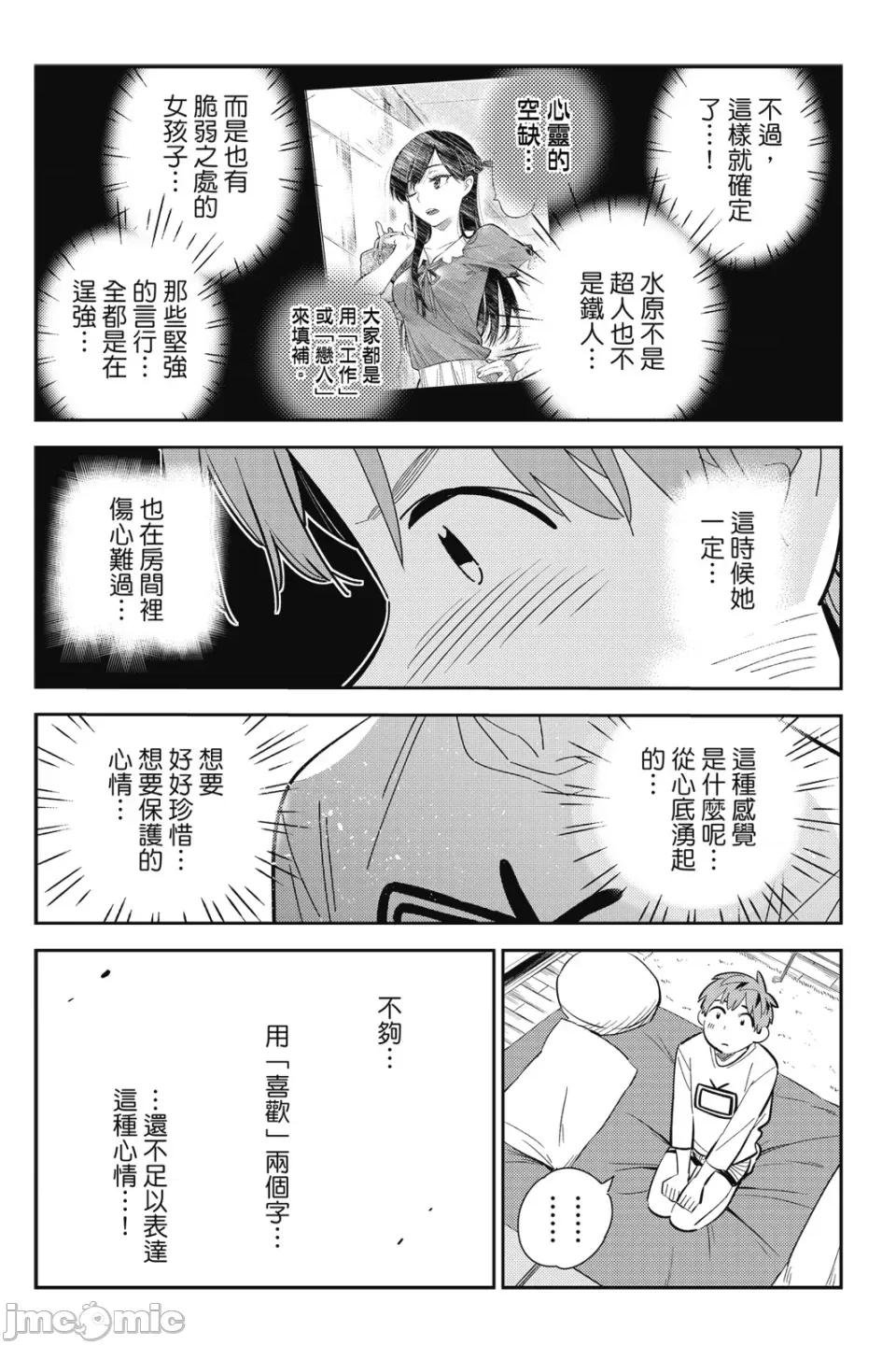 女朋友、借我一下 出租女友 第19卷 第141页