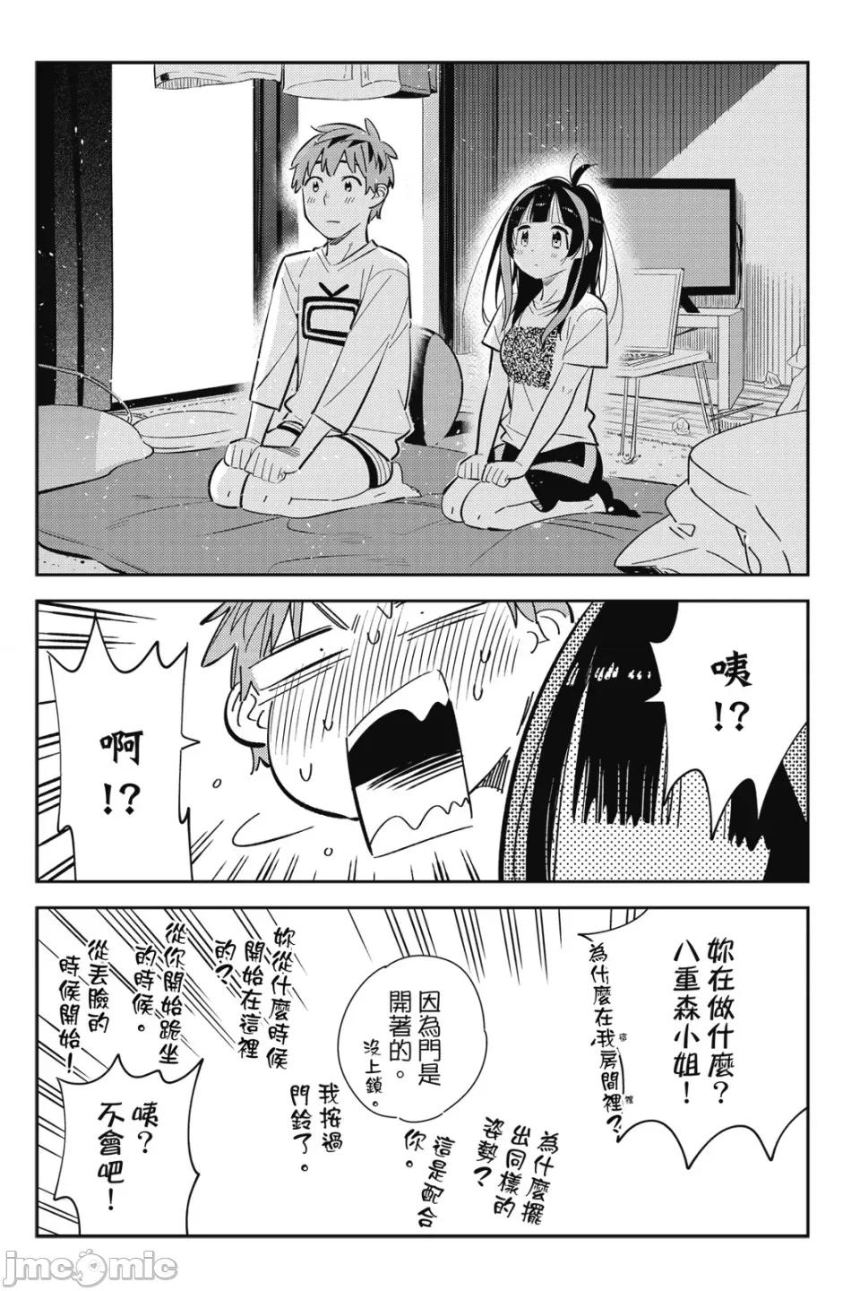 女朋友、借我一下 出租女友 第19卷 第143页
