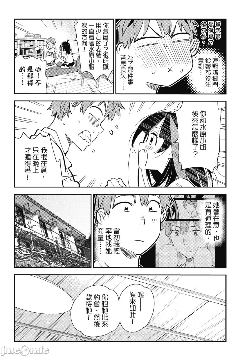 女朋友、借我一下 出租女友 第19卷 第144页