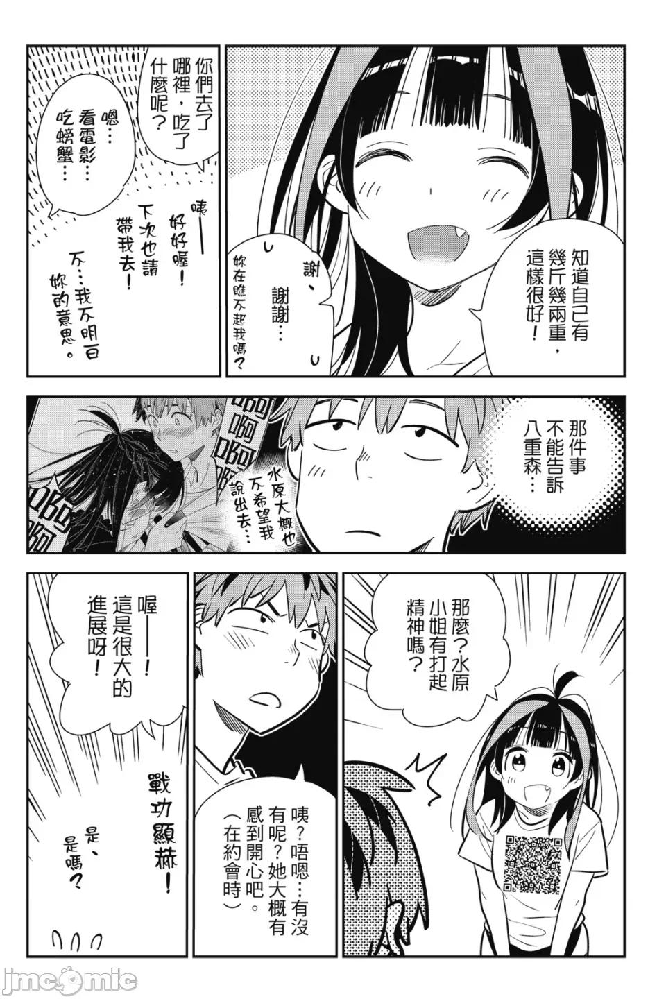 女朋友、借我一下 出租女友 第19卷 第145页