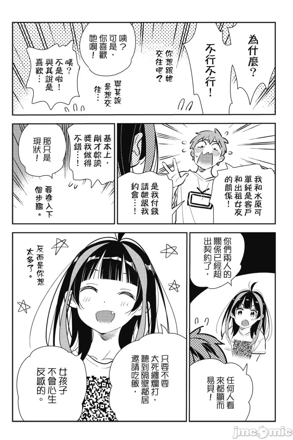 女朋友、借我一下 出租女友 第19卷 第147页