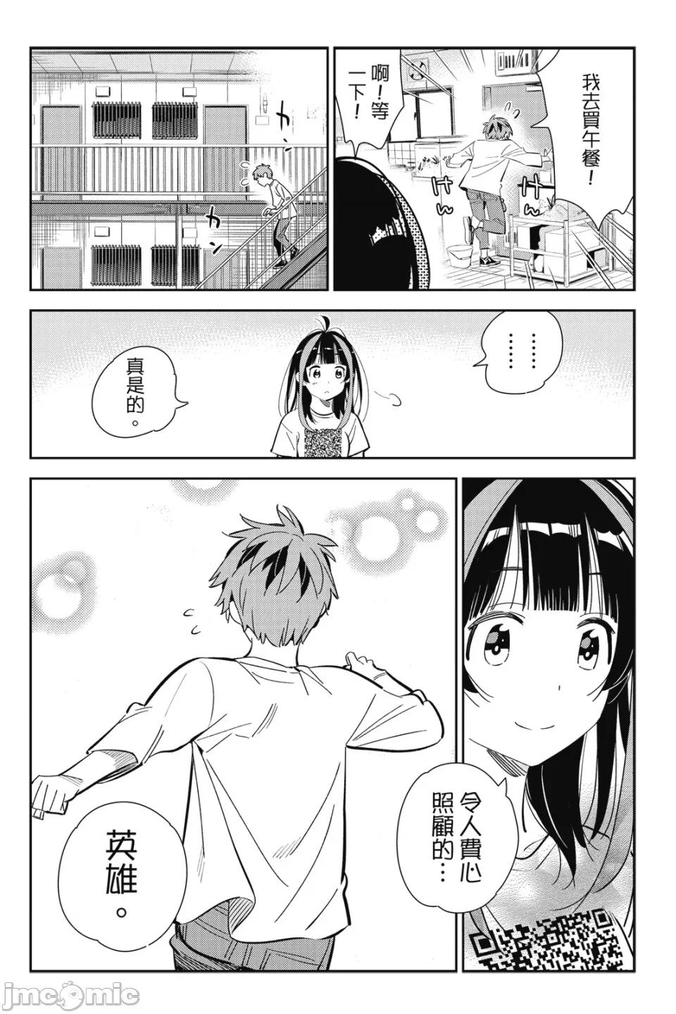女朋友、借我一下 出租女友 第19卷 第149页