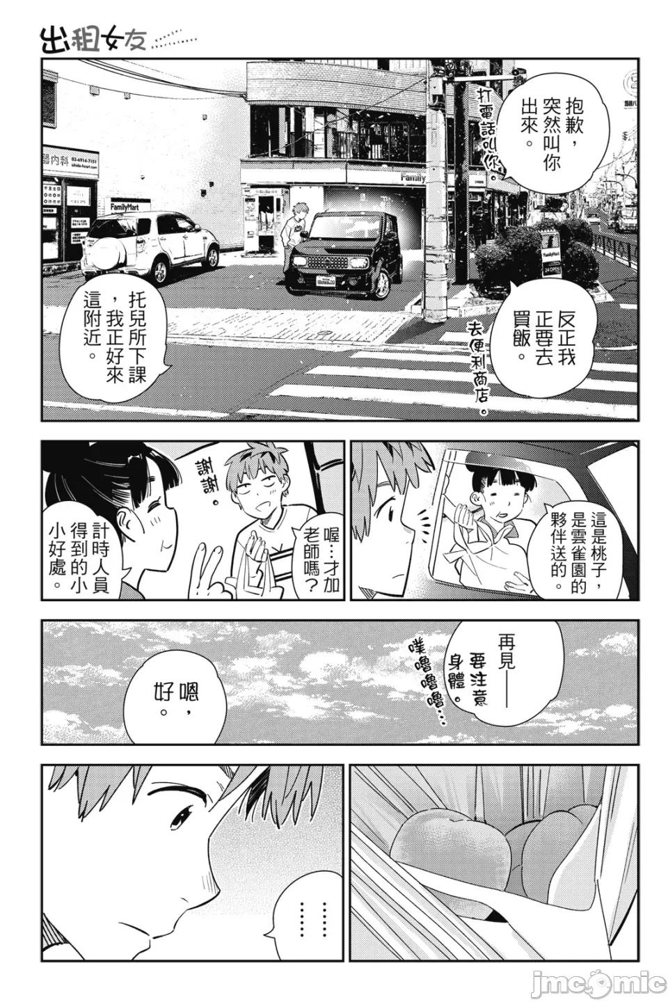 女朋友、借我一下 出租女友 第19卷 第152页