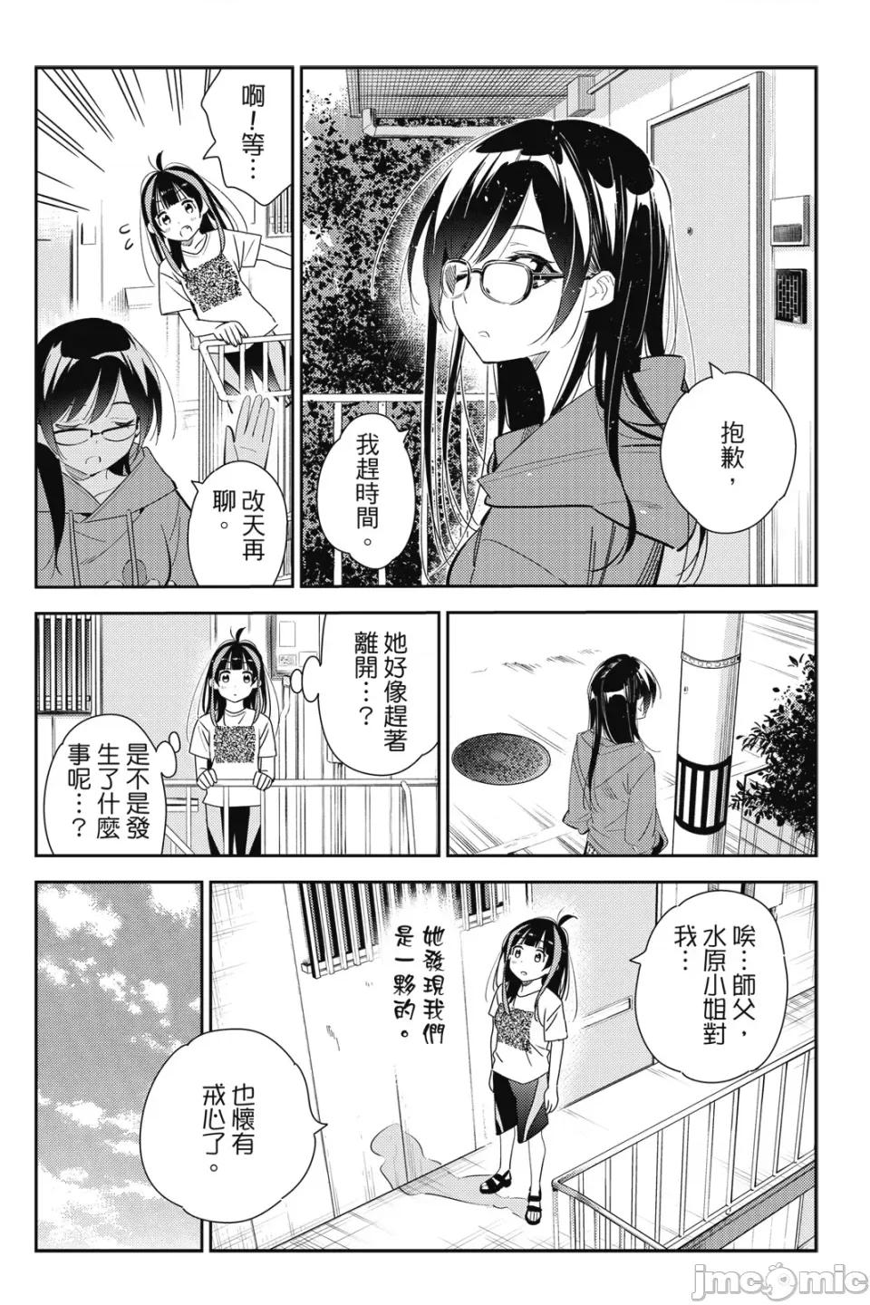 女朋友、借我一下 出租女友 第19卷 第155页