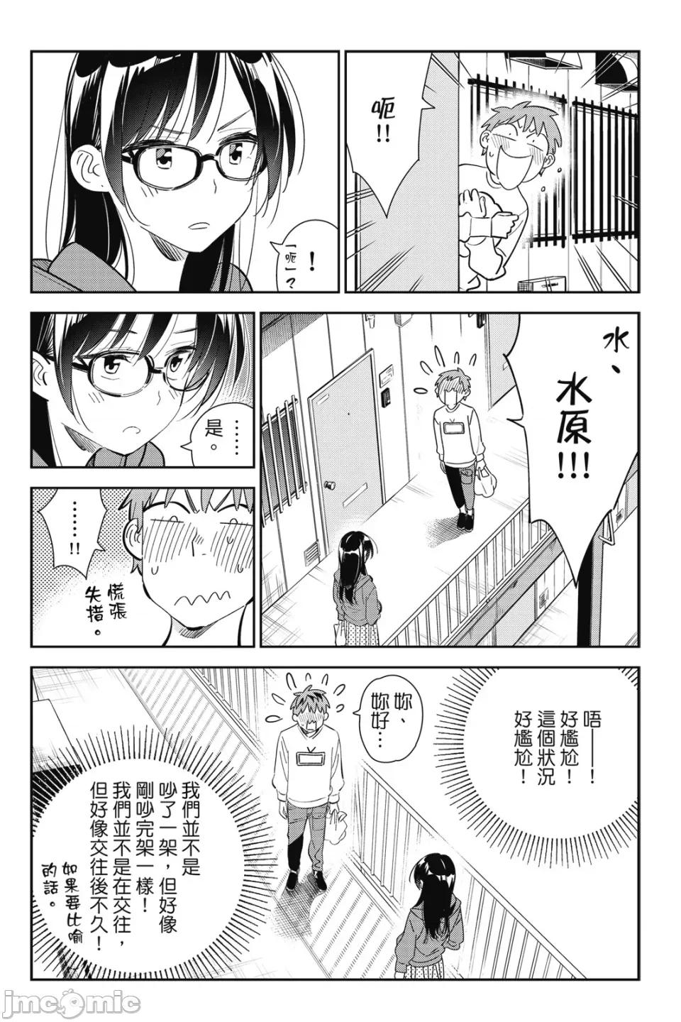 女朋友、借我一下 出租女友 第19卷 第159页