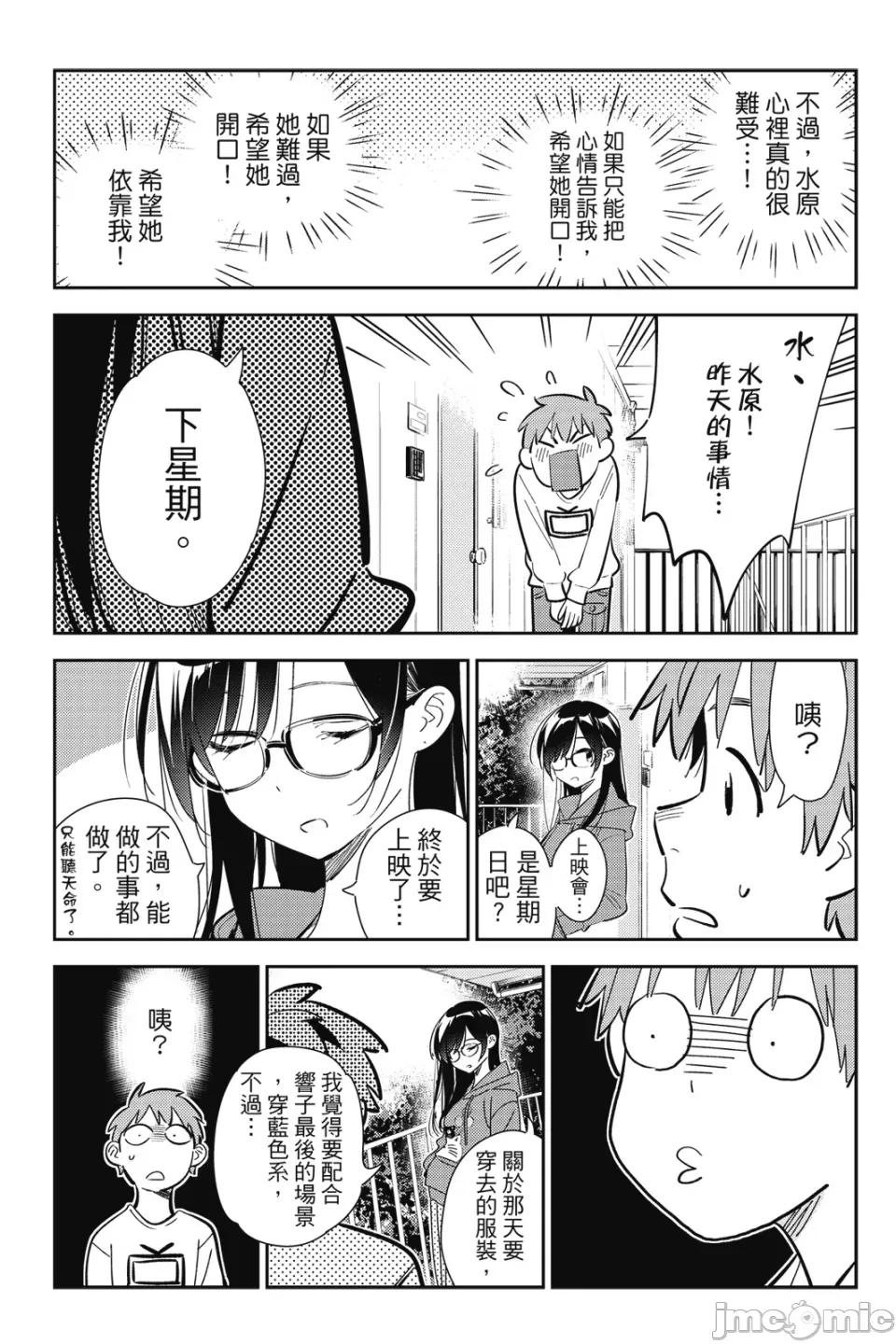女朋友、借我一下 出租女友 第19卷 第160页
