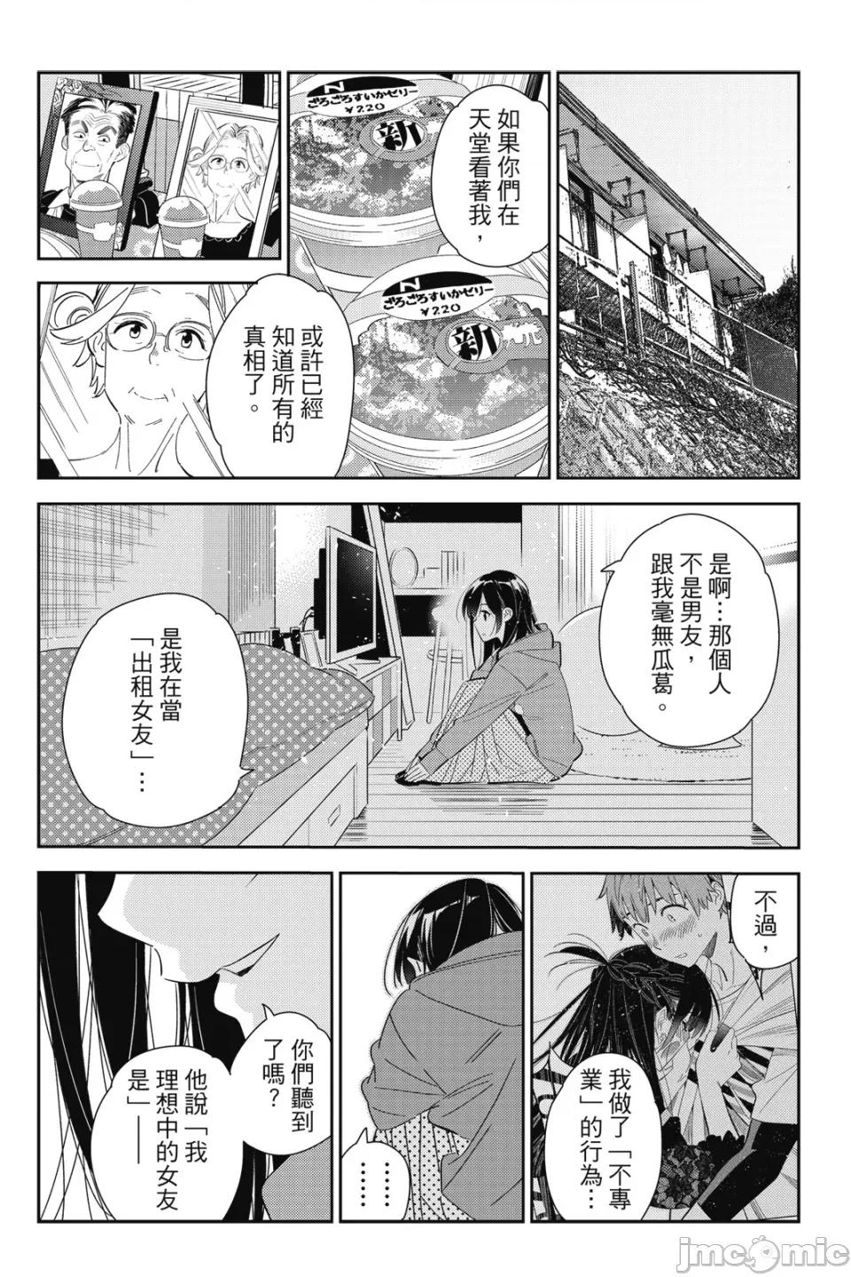 女朋友、借我一下 出租女友 第19卷 第167页