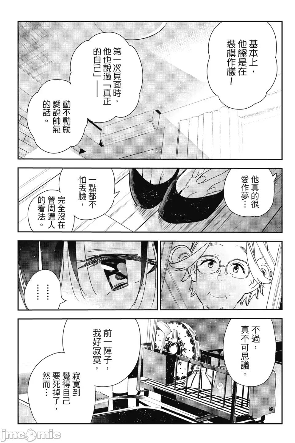 女朋友、借我一下 出租女友 第19卷 第168页