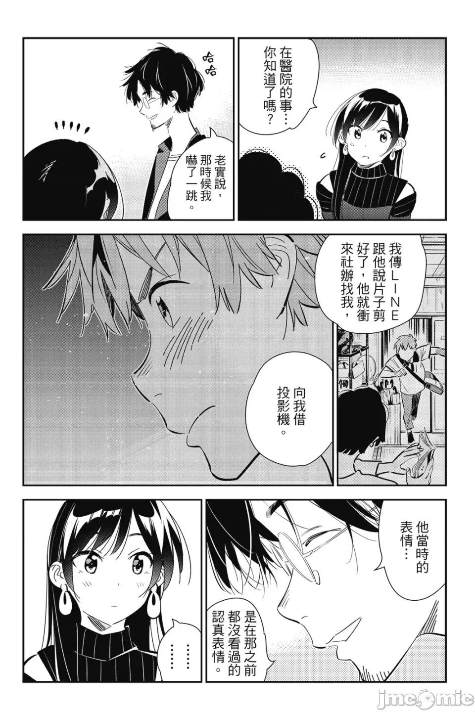 女朋友、借我一下 出租女友 第20卷 第10页