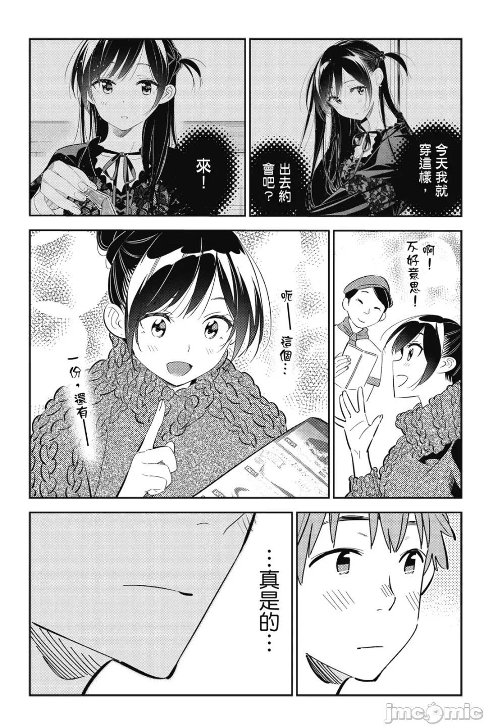女朋友、借我一下 出租女友 第20卷 第100页