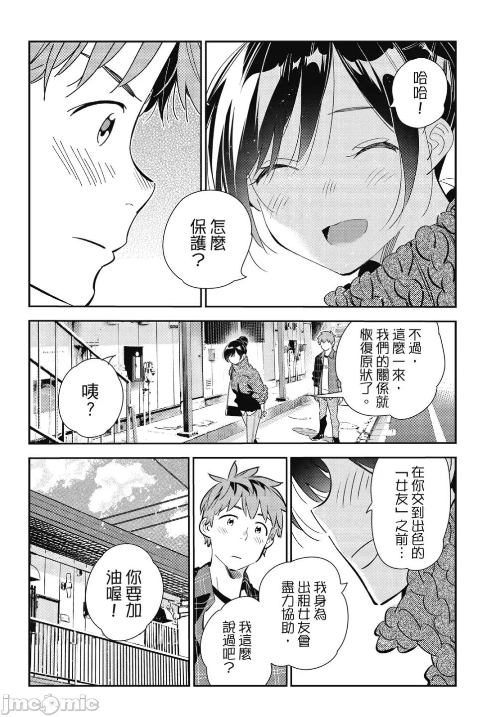 女朋友、借我一下 出租女友 第20卷 第132页