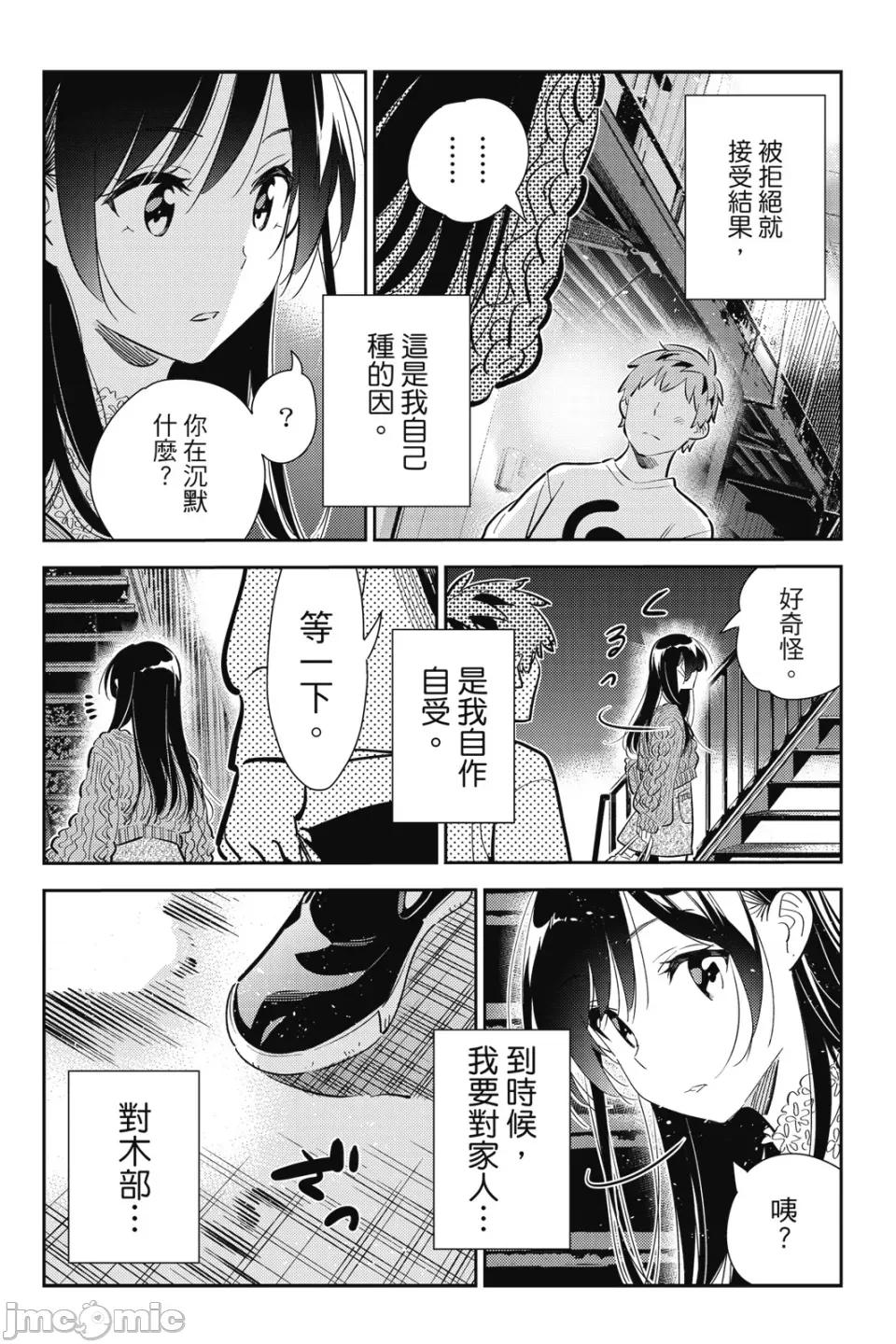 女朋友、借我一下 出租女友 第21卷 第77页