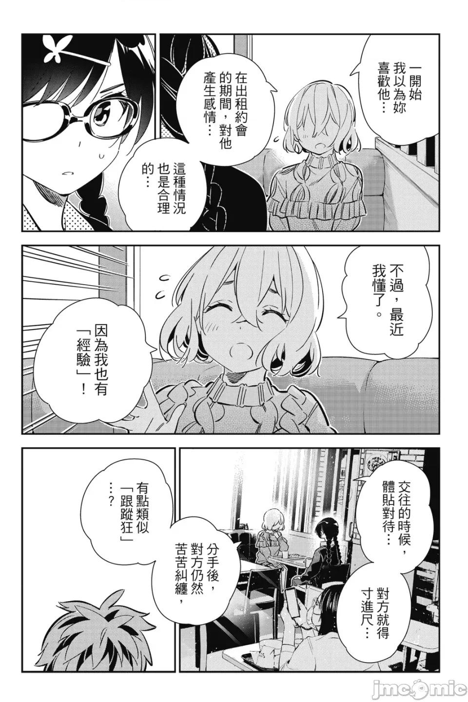 女朋友、借我一下 出租女友 第21卷 第141页