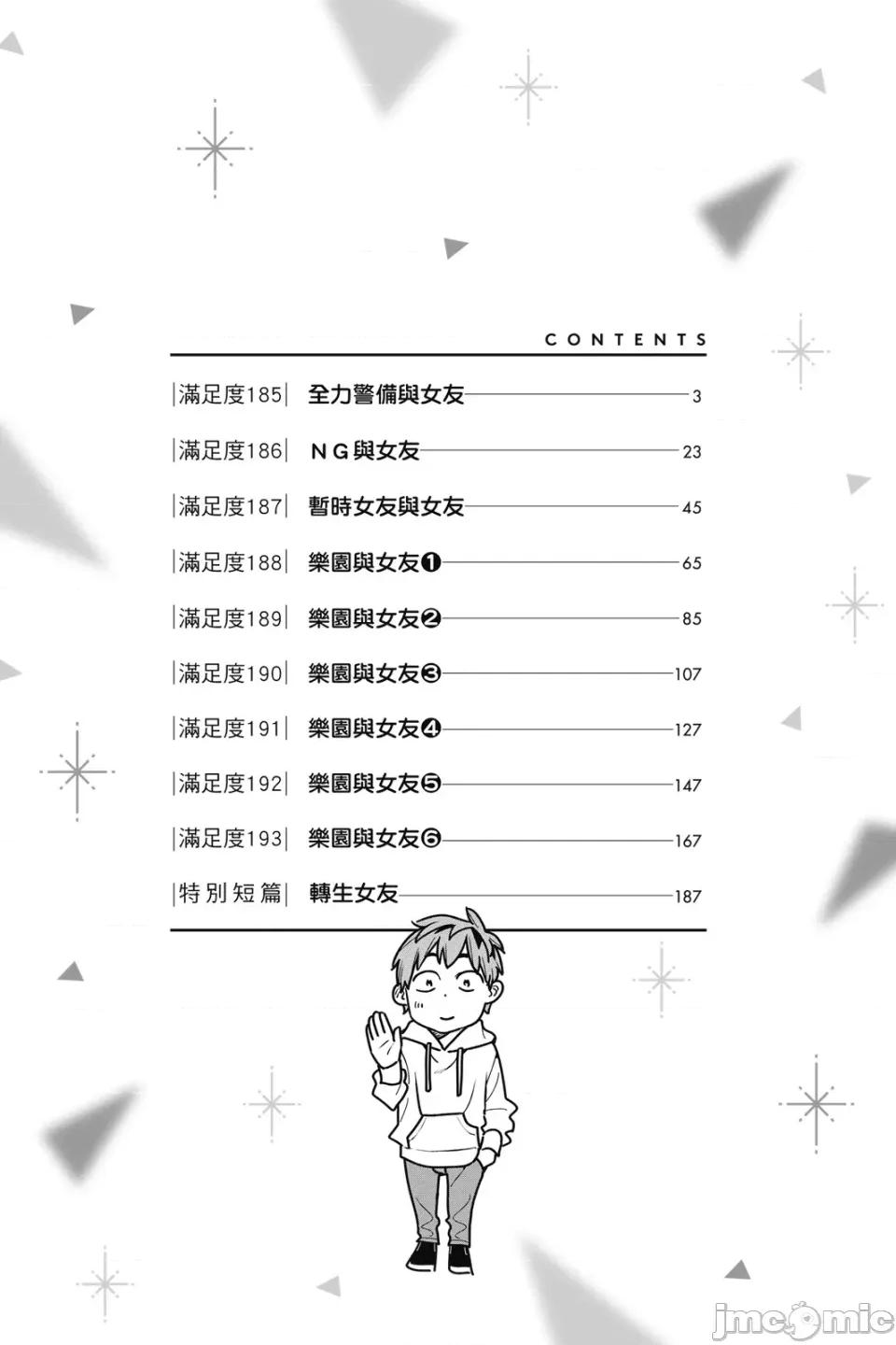 女朋友、借我一下 出租女友 第22卷 第4页