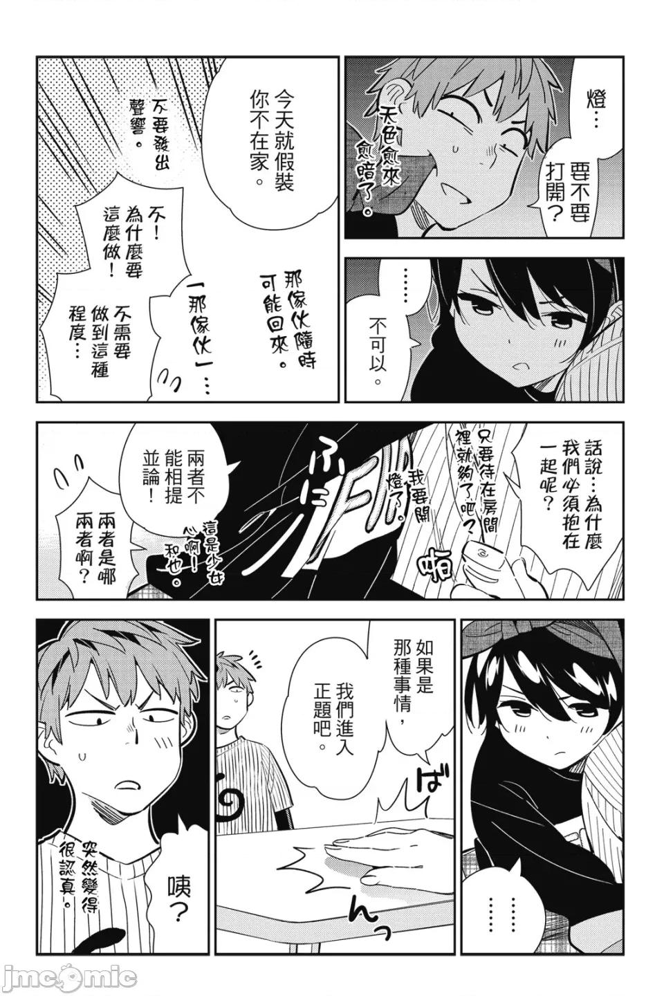 女朋友、借我一下 出租女友 第22卷 第10页