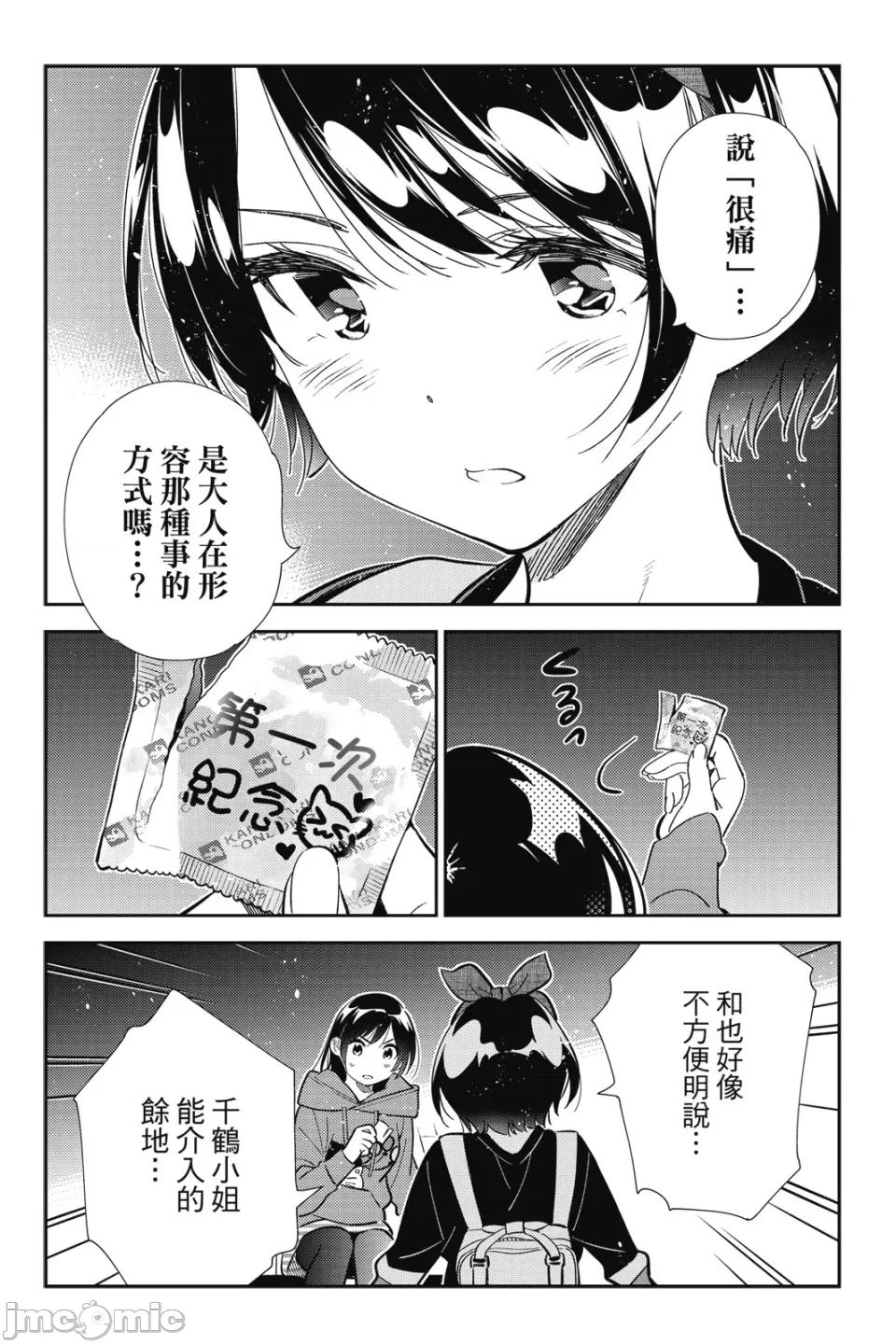 女朋友、借我一下 出租女友 第22卷 第33页