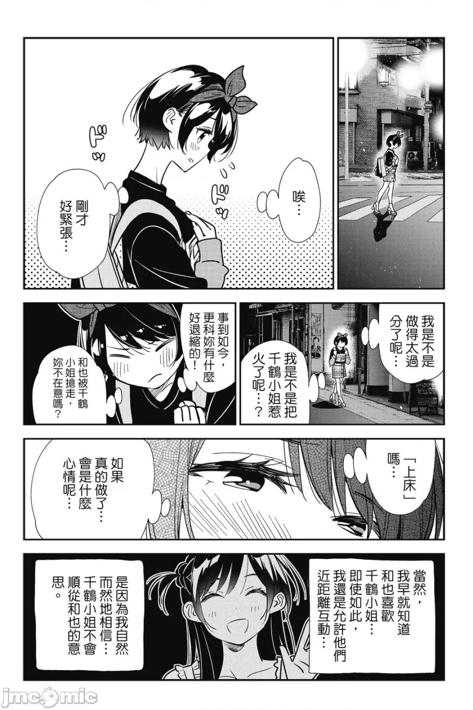 女朋友、借我一下 出租女友 第22卷 第37页
