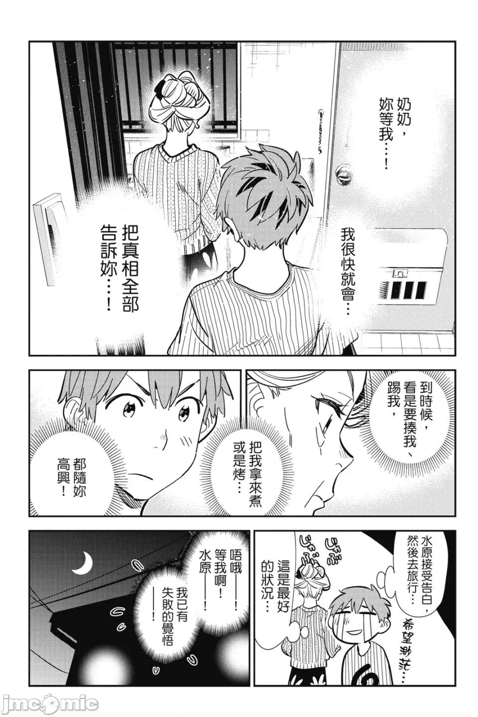 女朋友、借我一下 出租女友 第22卷 第40页