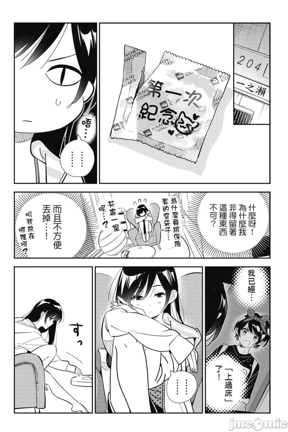 女朋友、借我一下 出租女友 第22卷 第41页