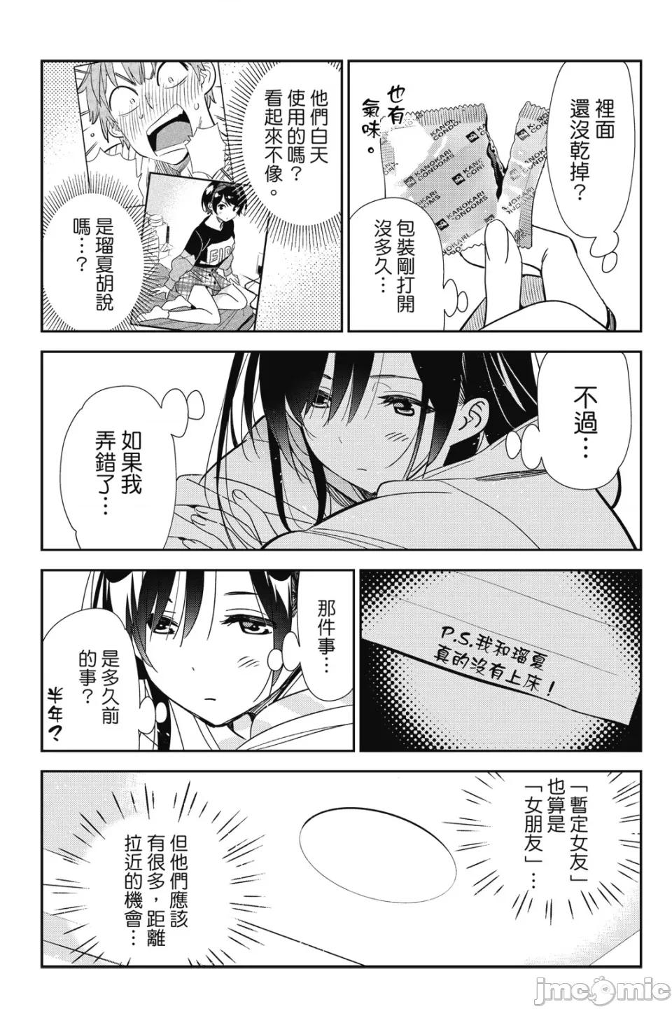 女朋友、借我一下 出租女友 第22卷 第42页