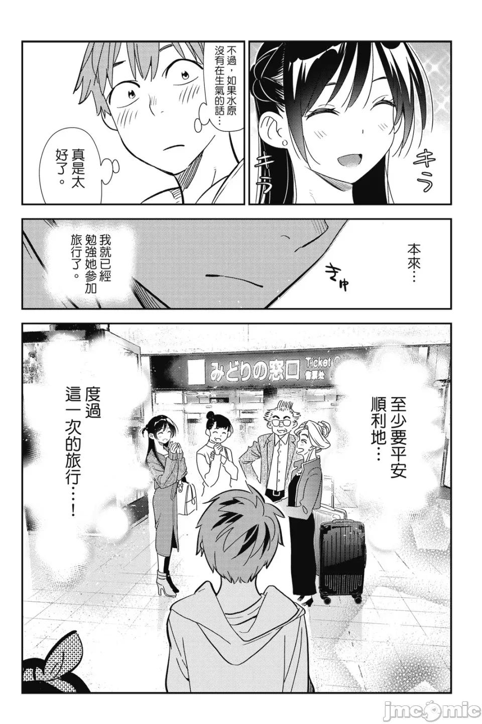 女朋友、借我一下 出租女友 第22卷 第63页