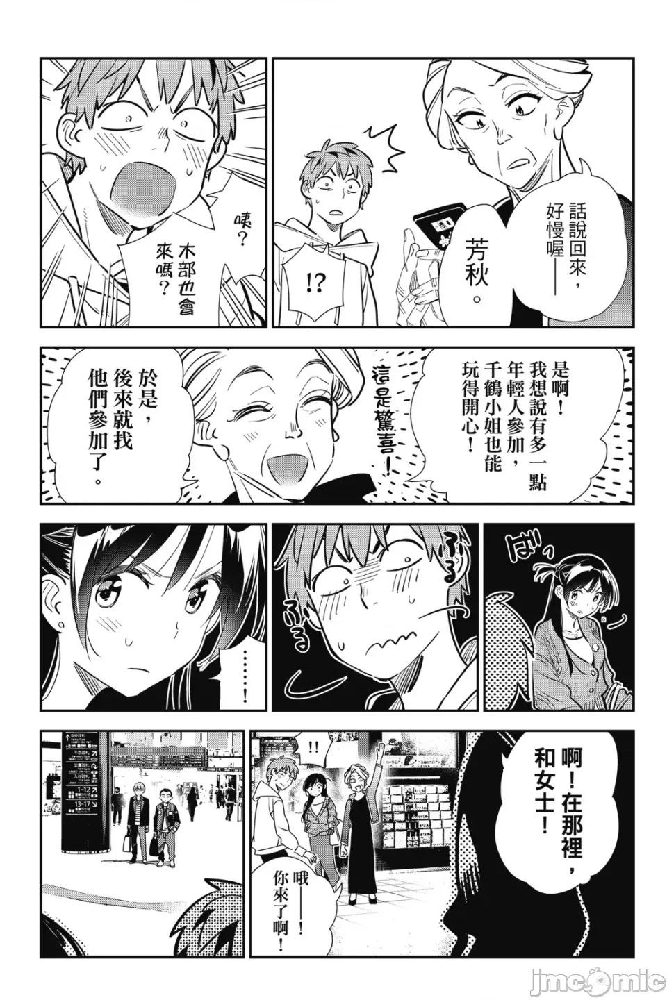 女朋友、借我一下 出租女友 第22卷 第64页